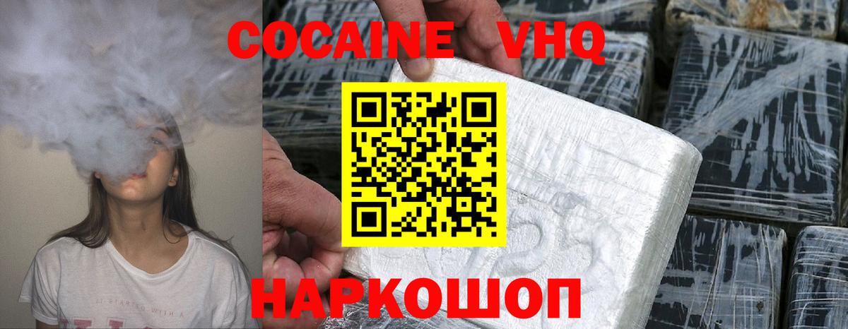 Нижнекамск  COCAIN  Вход с VPN  Cocaine Колумбийский 