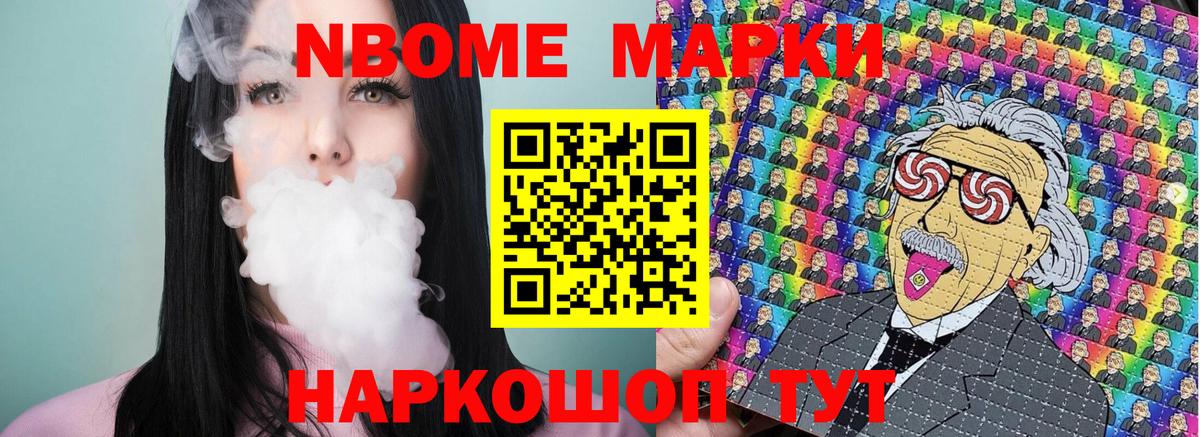 Марки 25I-NBOMe 1,8мг Нижнекамск